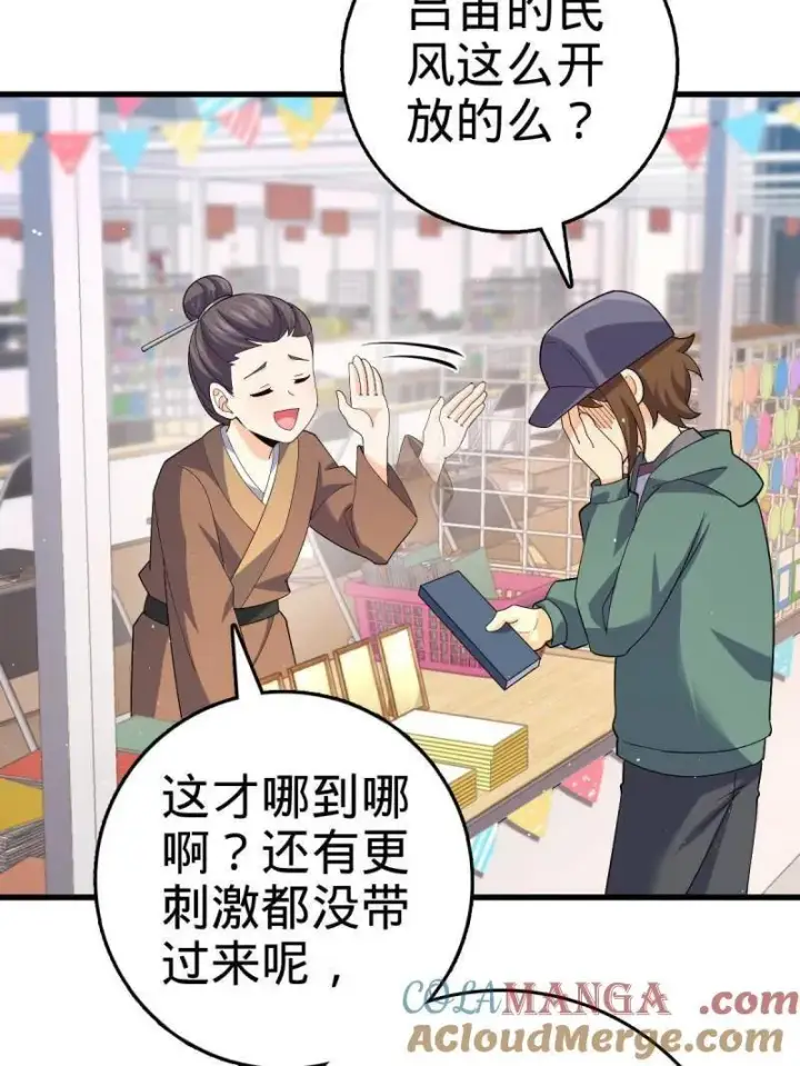 漫画《大王饶命》第945话 番外21 同人展第41张图