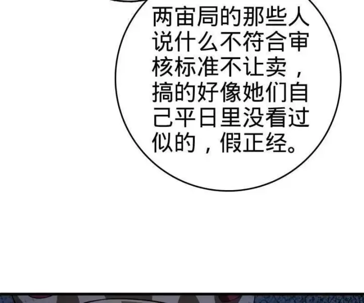 漫画《大王饶命》第945话 番外21 同人展第42张图