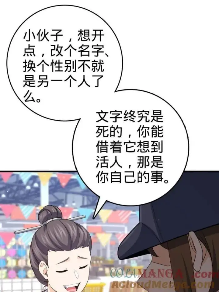漫画《大王饶命》第945话 番外21 同人展第45张图