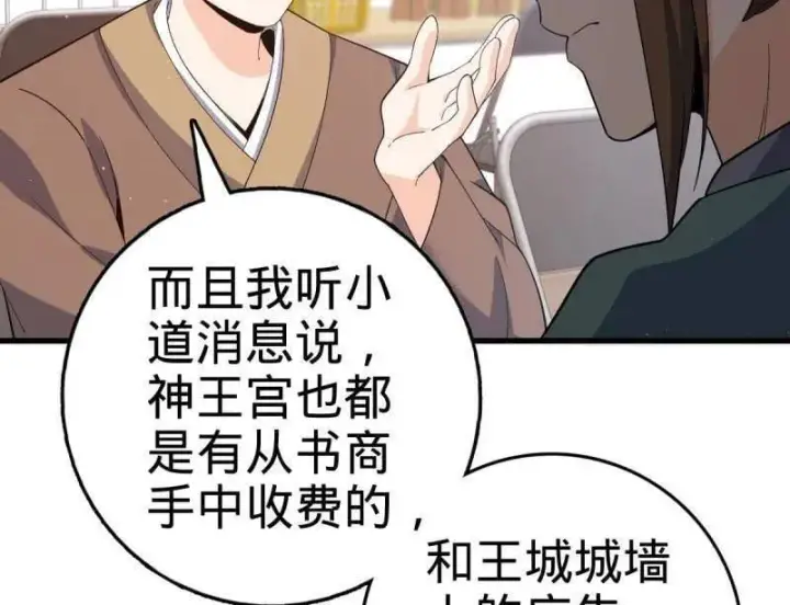 漫画《大王饶命》第945话 番外21 同人展第46张图