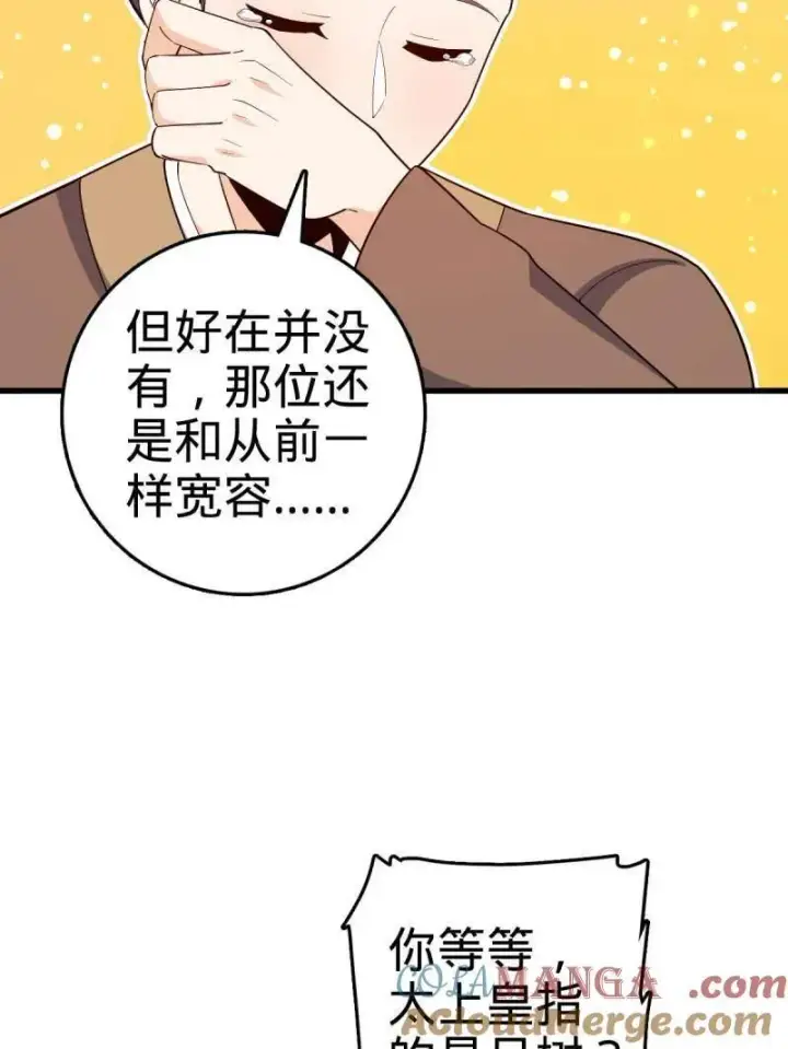 漫画《大王饶命》第945话 番外21 同人展第49张图
