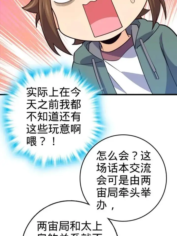漫画《大王饶命》第945话 番外21 同人展第51张图