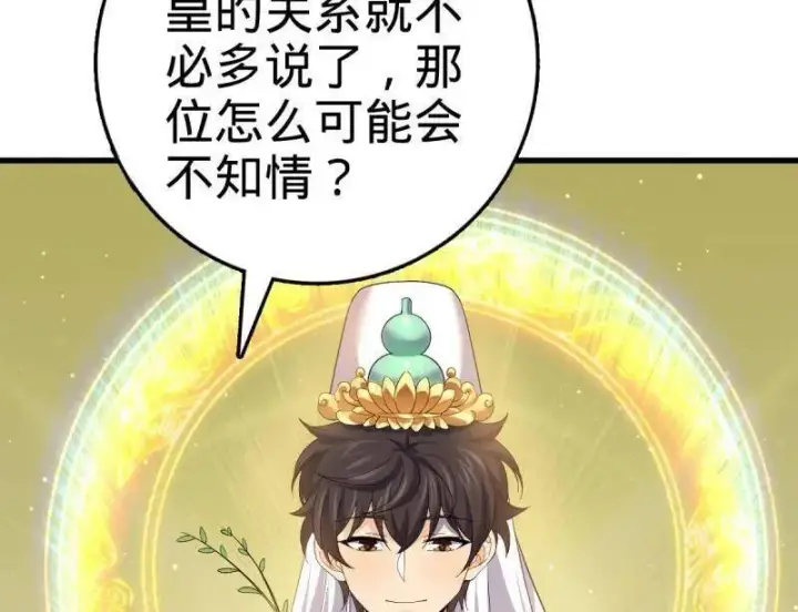 漫画《大王饶命》第945话 番外21 同人展第52张图