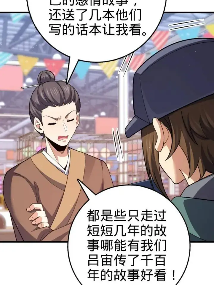 漫画《大王饶命》第945话 番外21 同人展第59张图