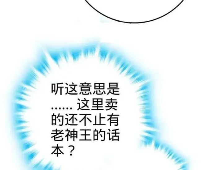 漫画《大王饶命》第945话 番外21 同人展第60张图