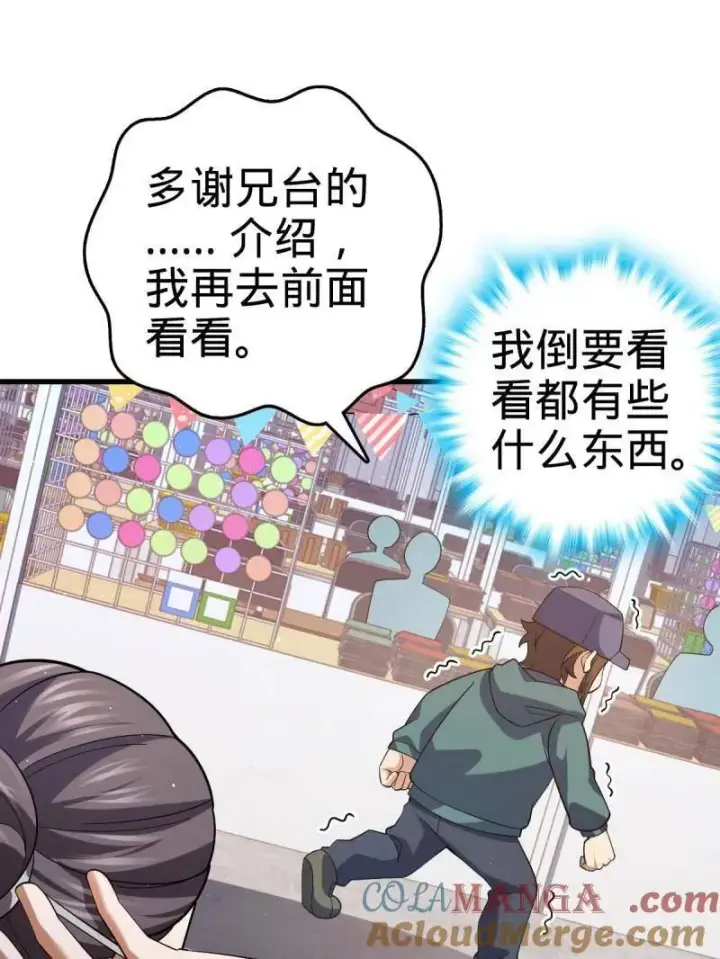 漫画《大王饶命》第945话 番外21 同人展第65张图