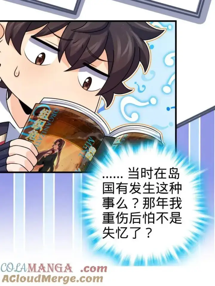 漫画《大王饶命》第945话 番外21 同人展第77张图