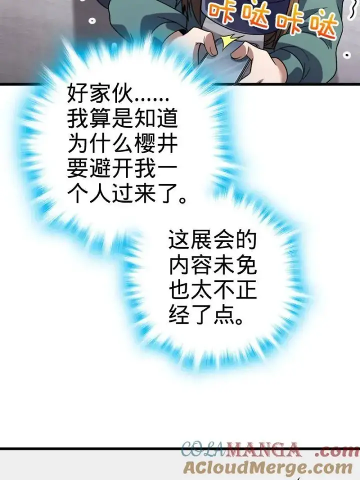 漫画《大王饶命》第945话 番外21 同人展第85张图