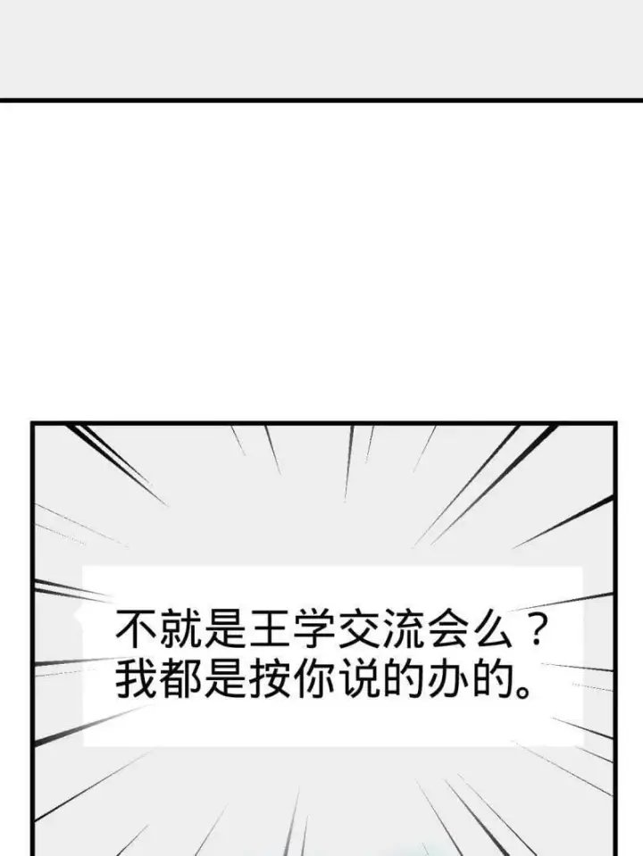 漫画《大王饶命》第945话 番外21 同人展第87张图