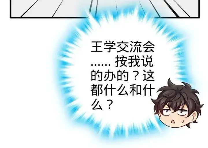 漫画《大王饶命》第945话 番外21 同人展第88张图
