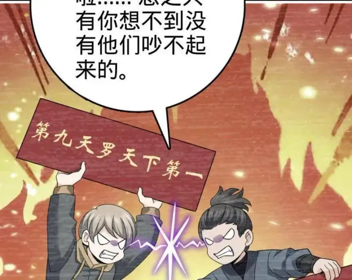 漫画《大王饶命》第945话 番外21 同人展第92张图
