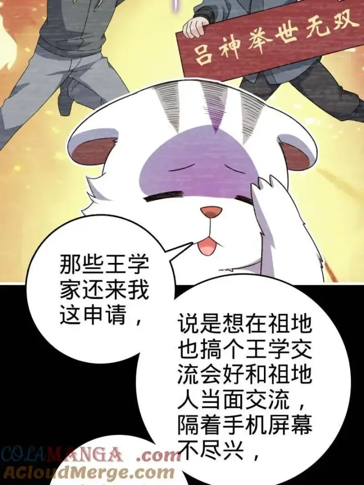 漫画《大王饶命》第945话 番外21 同人展第93张图