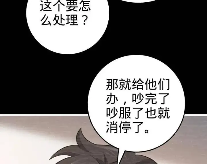 漫画《大王饶命》第945话 番外21 同人展第94张图