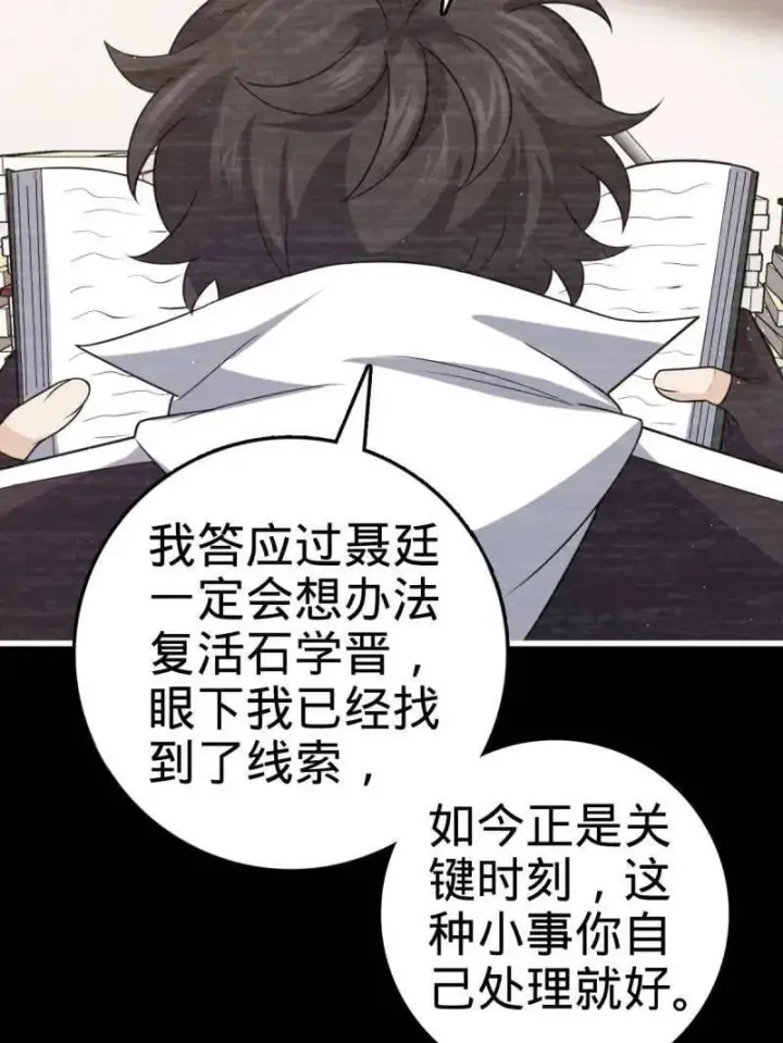 漫画《大王饶命》第945话 番外21 同人展第95张图