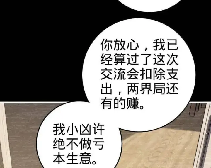 漫画《大王饶命》第945话 番外21 同人展第96张图