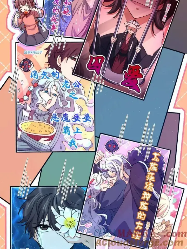 漫画《大王饶命》第946话 番外22 抓包第101张图