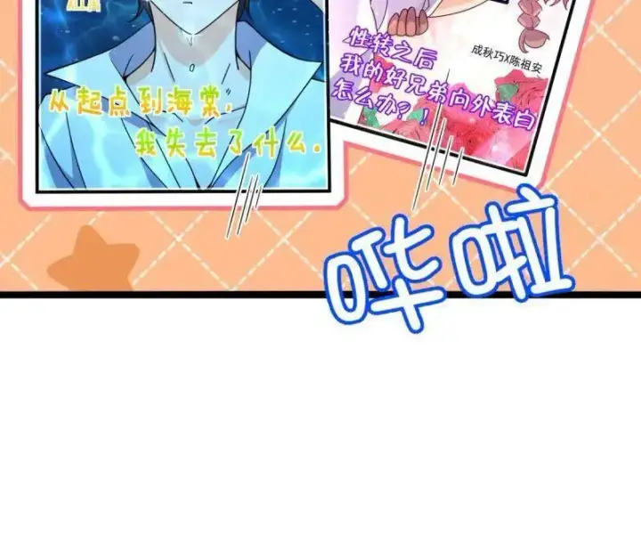 漫画《大王饶命》第946话 番外22 抓包第102张图