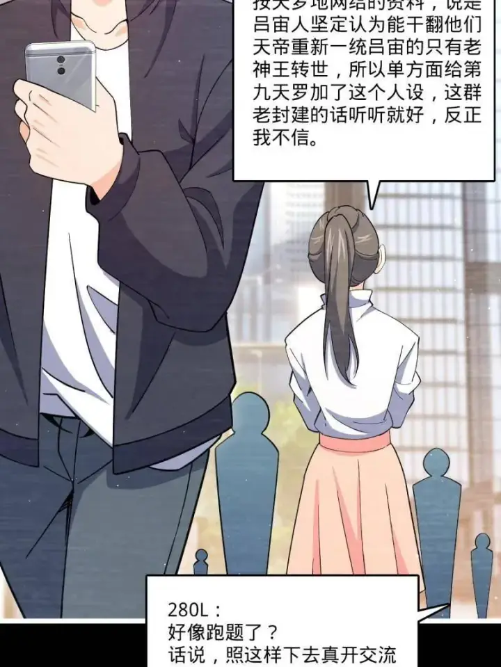 漫画《大王饶命》第946话 番外22 抓包第11张图