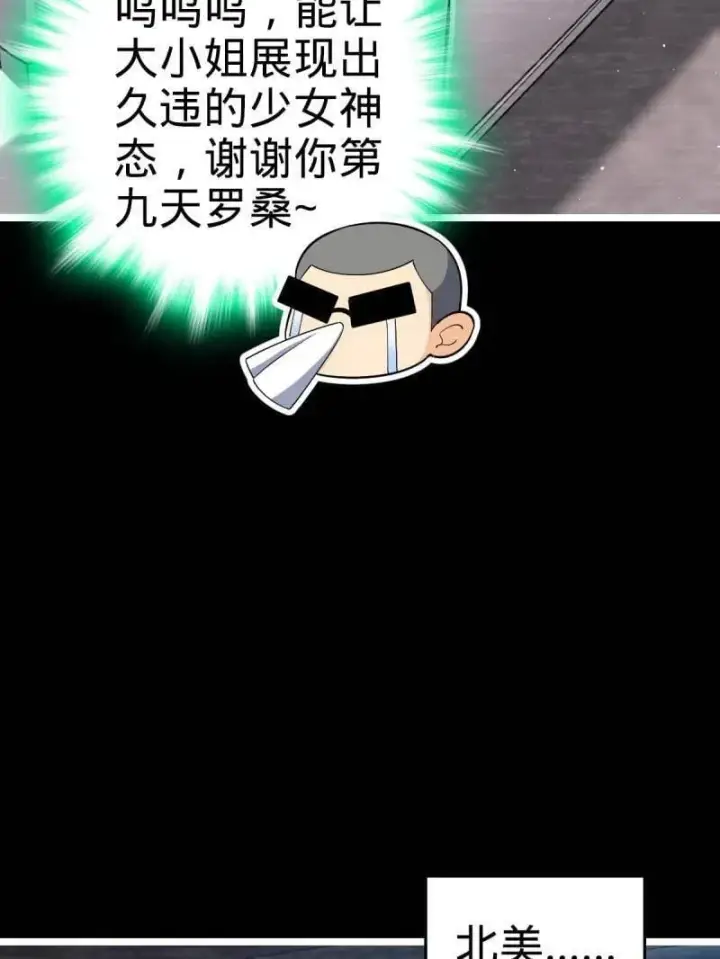 漫画《大王饶命》第946话 番外22 抓包第19张图