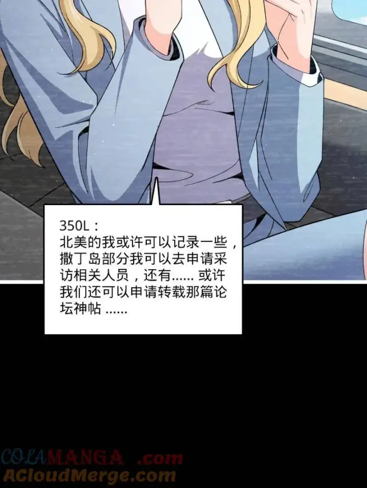 漫画《大王饶命》第946话 番外22 抓包第21张图