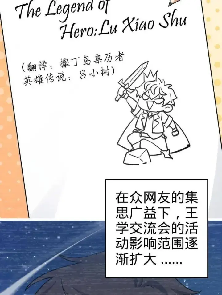 漫画《大王饶命》第946话 番外22 抓包第23张图