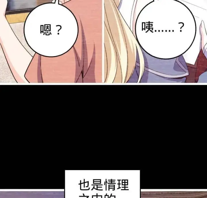 漫画《大王饶命》第946话 番外22 抓包第28张图
