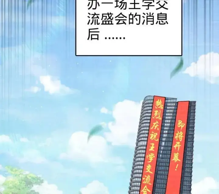 漫画《大王饶命》第946话 番外22 抓包第4张图
