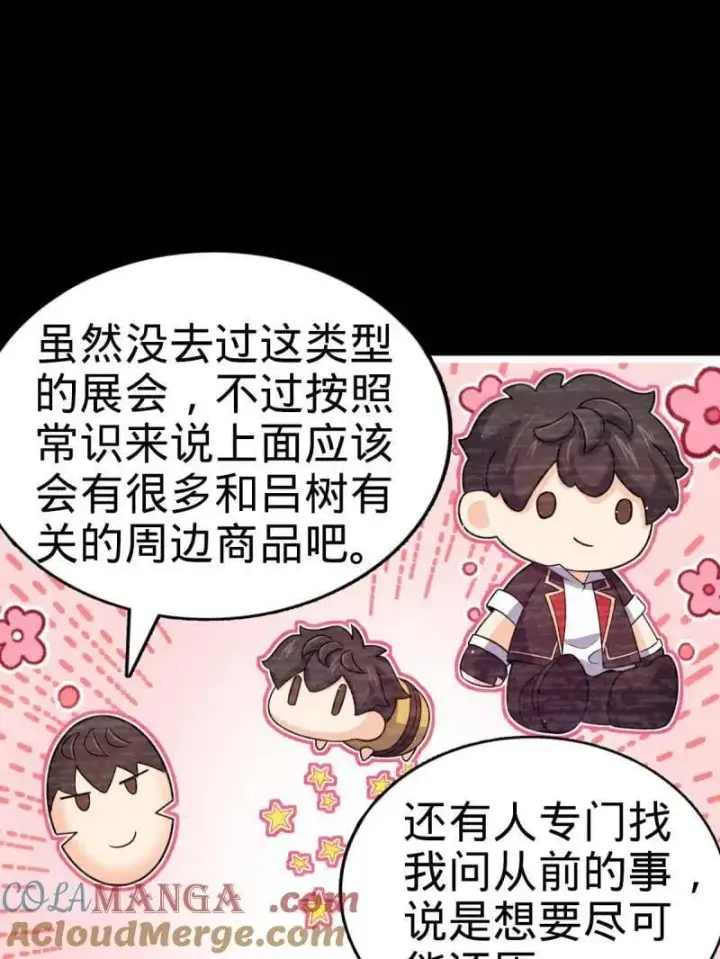漫画《大王饶命》第946话 番外22 抓包第45张图