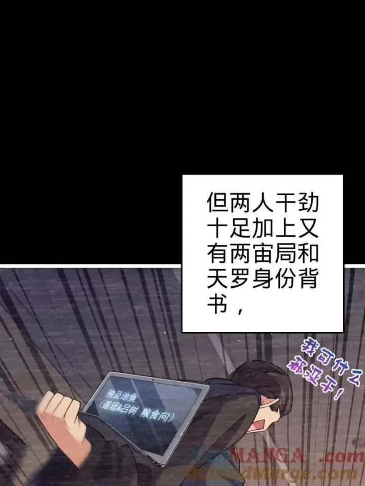 漫画《大王饶命》第946话 番外22 抓包第57张图