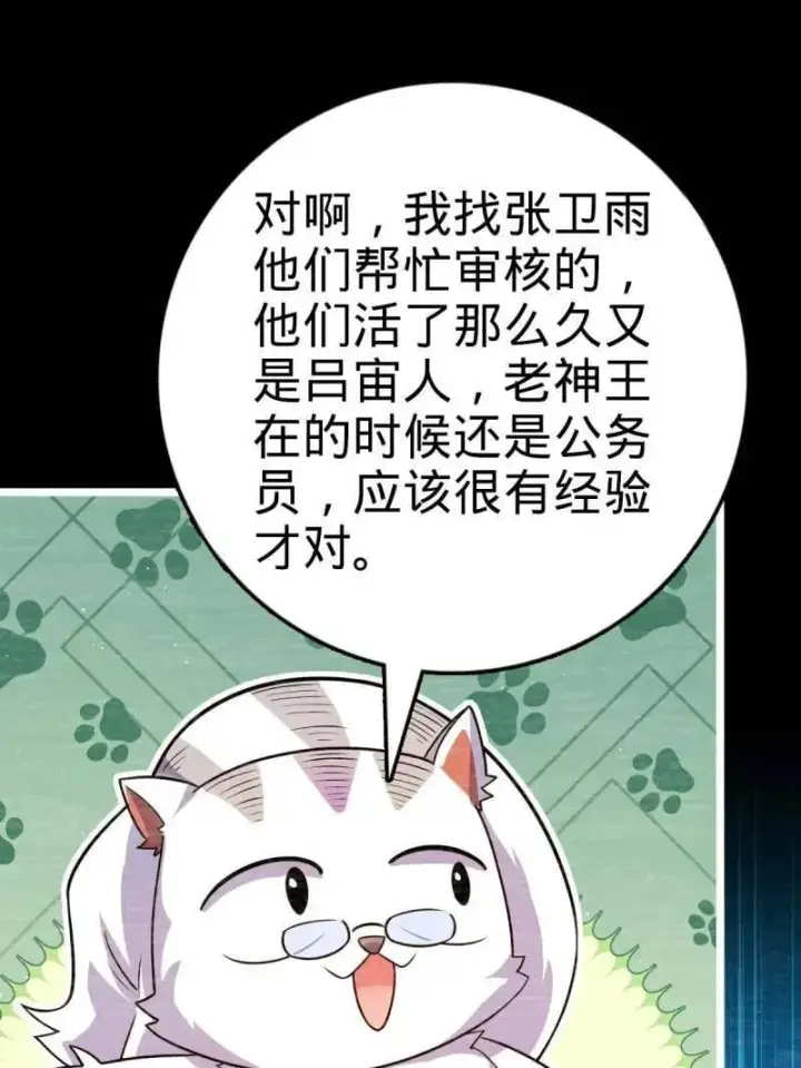 漫画《大王饶命》第946话 番外22 抓包第63张图