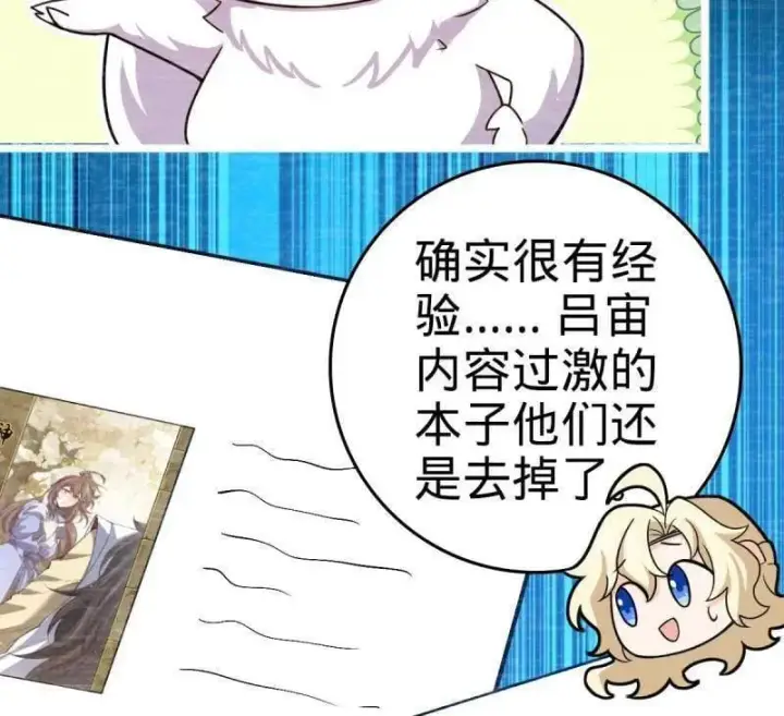 漫画《大王饶命》第946话 番外22 抓包第64张图