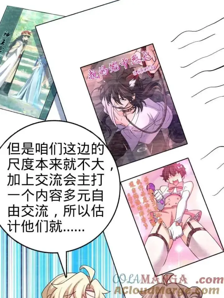 漫画《大王饶命》第946话 番外22 抓包第65张图