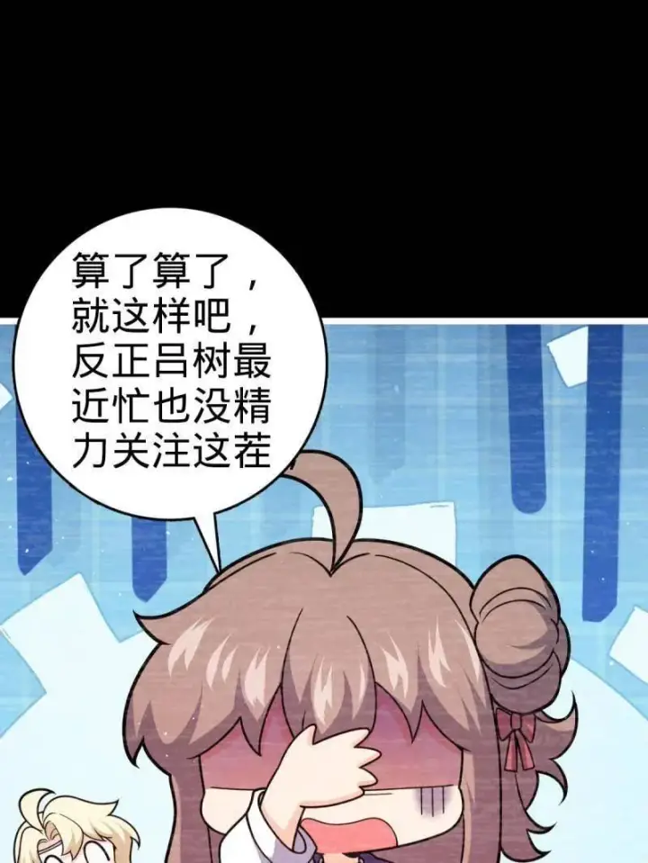 漫画《大王饶命》第946话 番外22 抓包第67张图