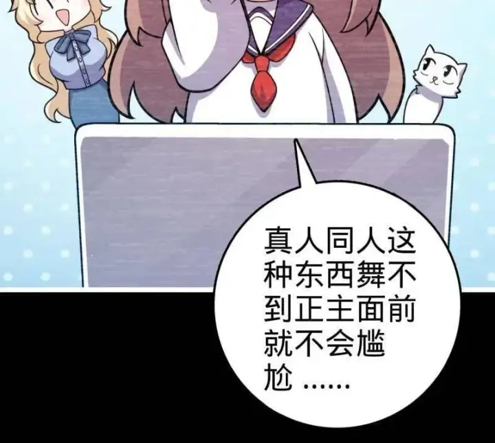 漫画《大王饶命》第946话 番外22 抓包第68张图