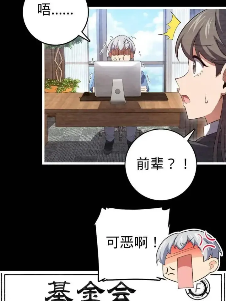 漫画《大王饶命》第946话 番外22 抓包第7张图