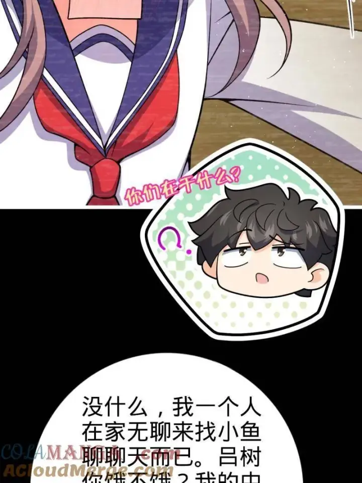 漫画《大王饶命》第946话 番外22 抓包第77张图