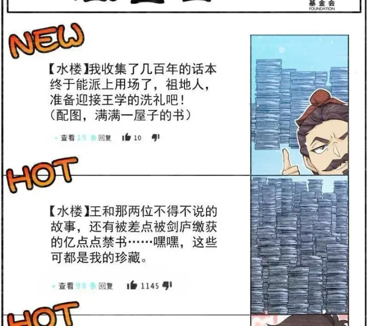 漫画《大王饶命》第946话 番外22 抓包第8张图