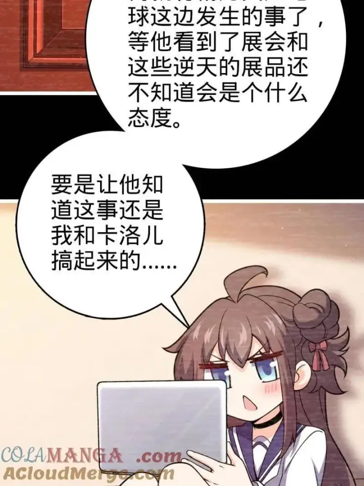 漫画《大王饶命》第946话 番外22 抓包第81张图