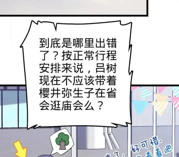 漫画《大王饶命》第946话 番外22 抓包第94张图