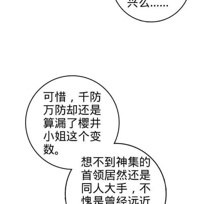 漫画《大王饶命》第947话 番外23 展会结束第10张图