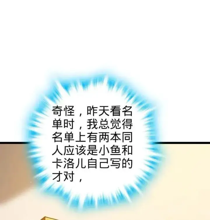 漫画《大王饶命》第947话 番外23 展会结束第106张图