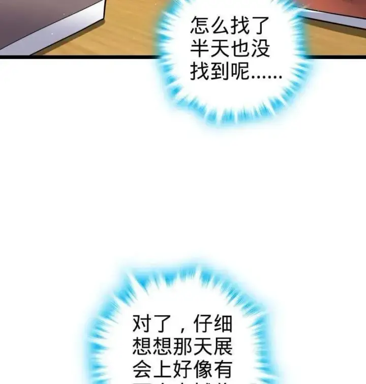 漫画《大王饶命》第947话 番外23 展会结束第108张图