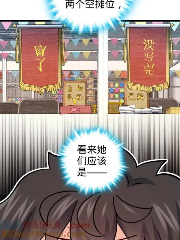 漫画《大王饶命》第947话 番外23 展会结束第109张图