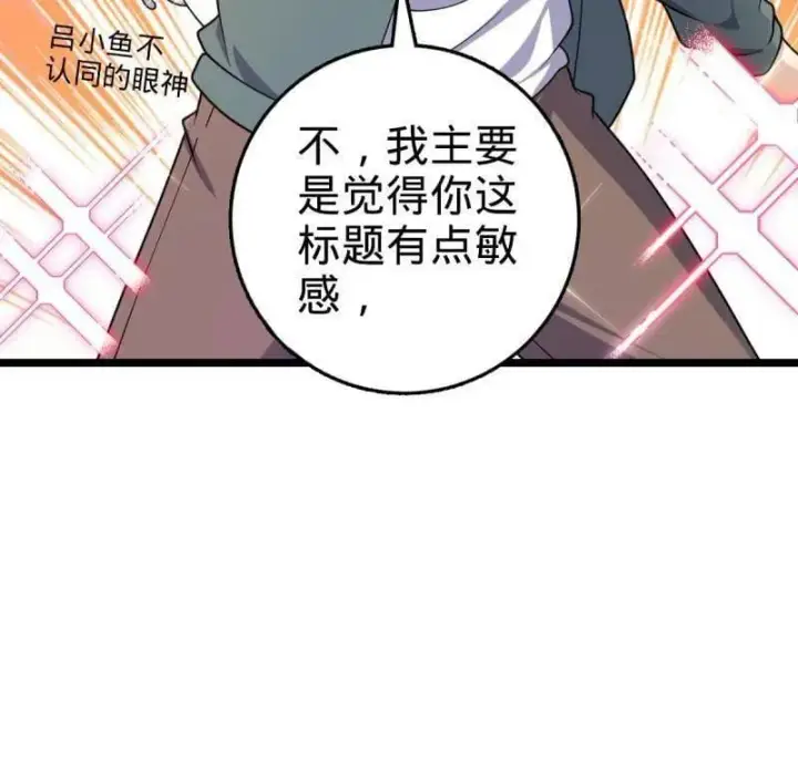 漫画《大王饶命》第947话 番外23 展会结束第20张图
