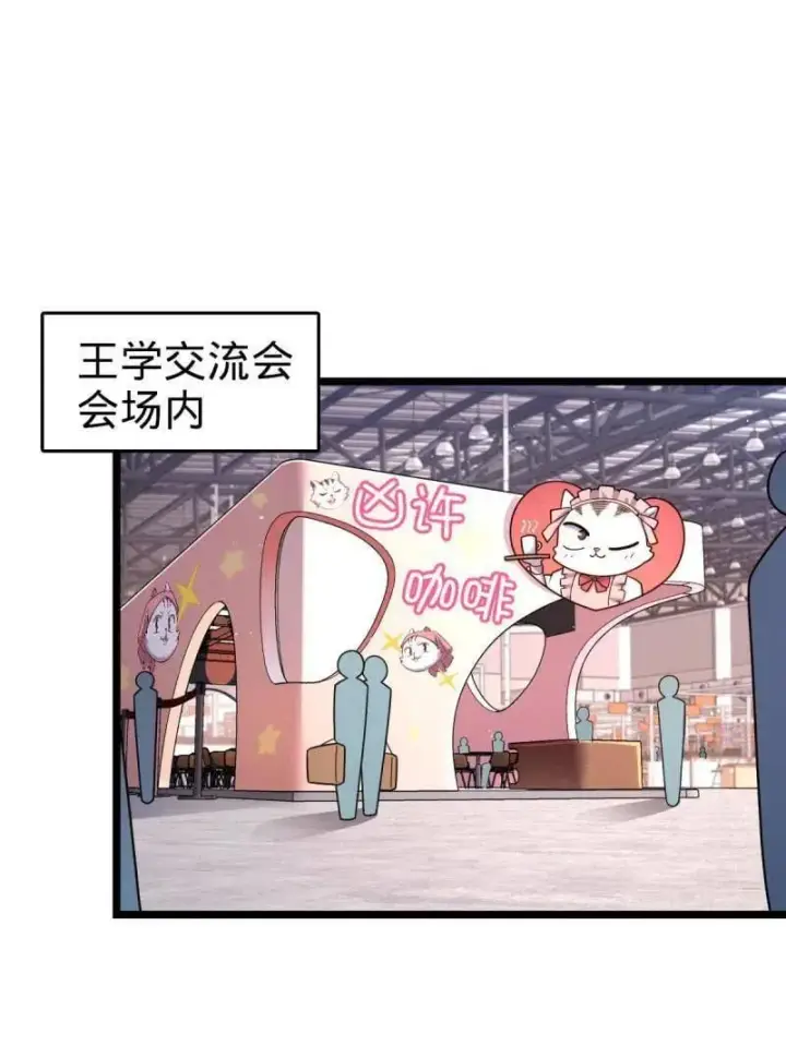漫画《大王饶命》第947话 番外23 展会结束第3张图