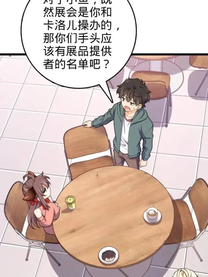 漫画《大王饶命》第947话 番外23 展会结束第31张图
