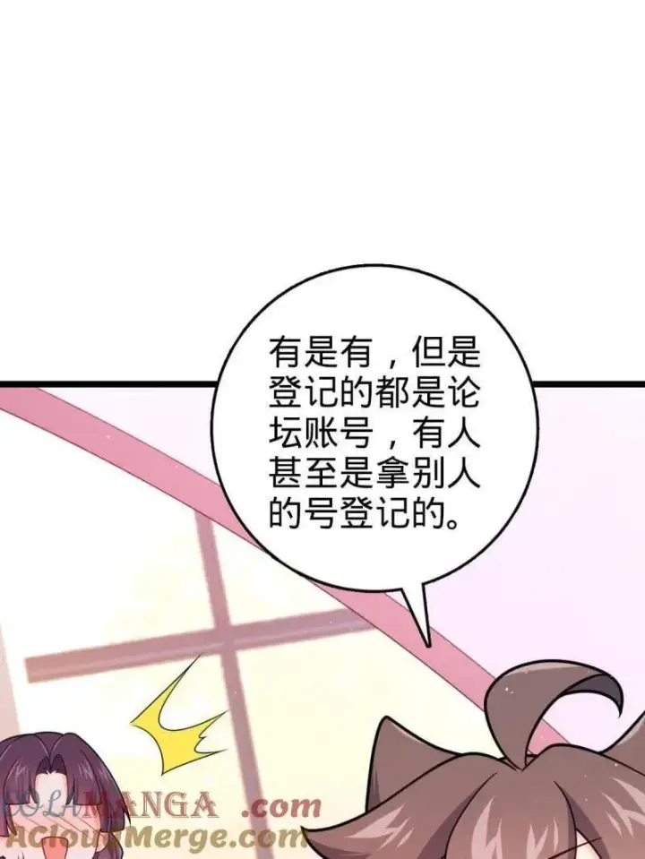 漫画《大王饶命》第947话 番外23 展会结束第33张图