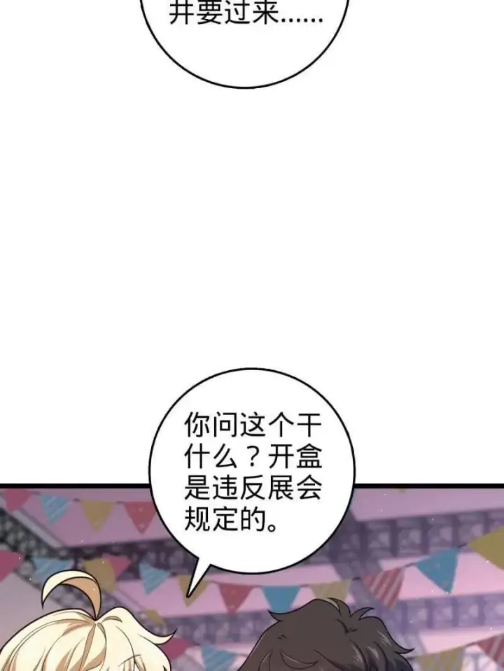 漫画《大王饶命》第947话 番外23 展会结束第35张图
