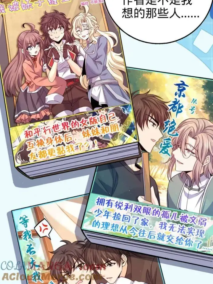 漫画《大王饶命》第947话 番外23 展会结束第37张图