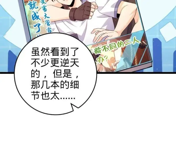 漫画《大王饶命》第947话 番外23 展会结束第38张图